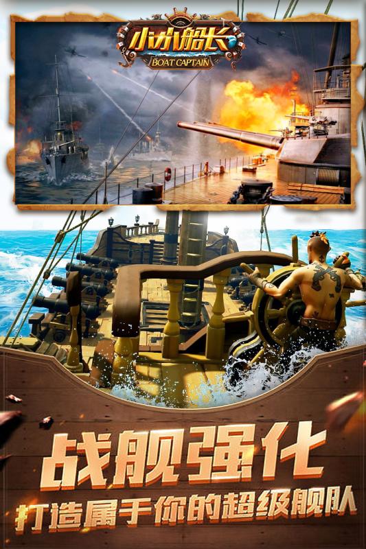 小小船长游戏截图