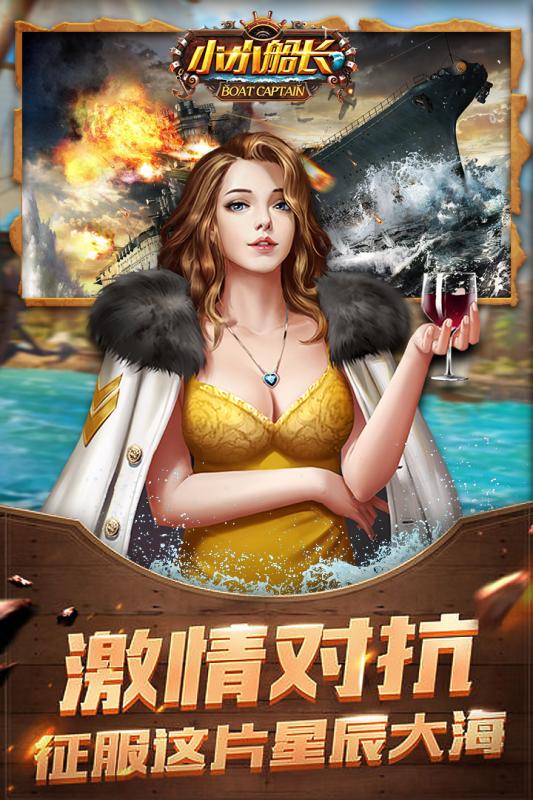 小小船长游戏截图