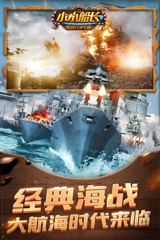 小小船长游戏截图