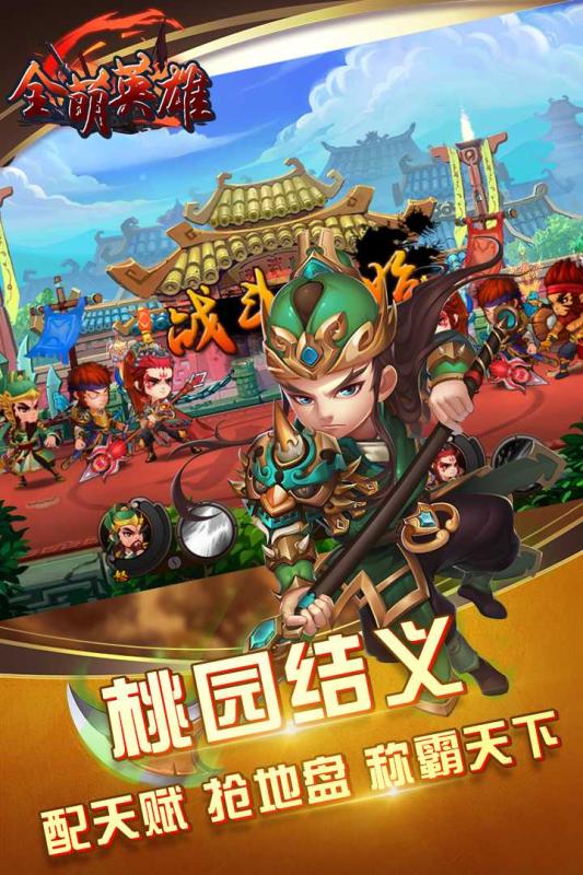 全萌英雄游戏截图