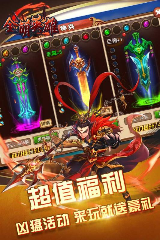 全萌英雄游戏截图