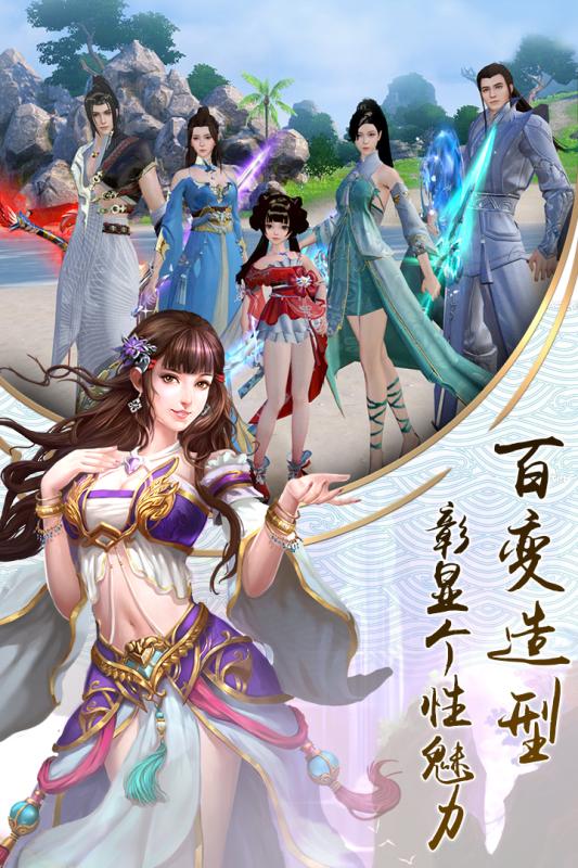 大话诛仙游戏截图