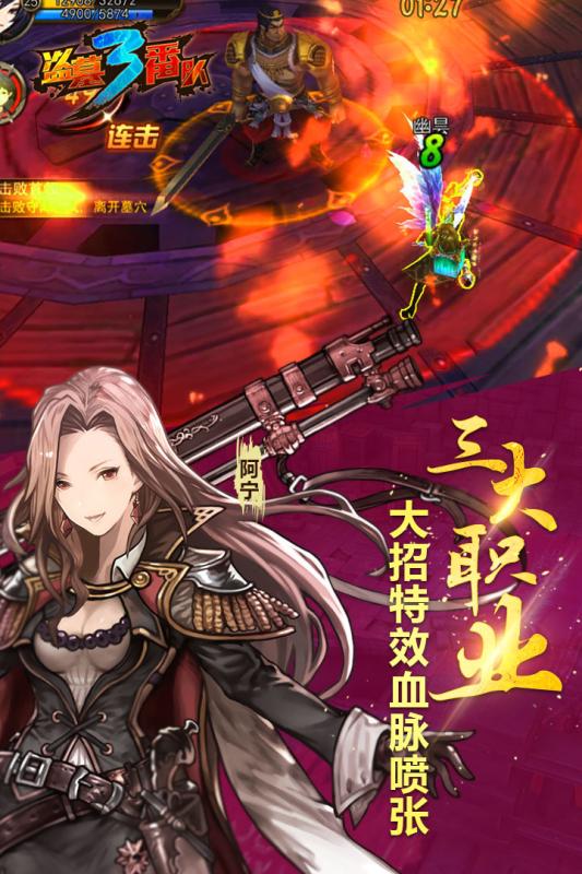 盗墓三番队游戏截图