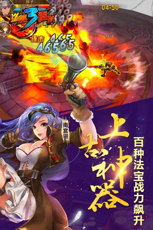 盗墓三番队游戏截图