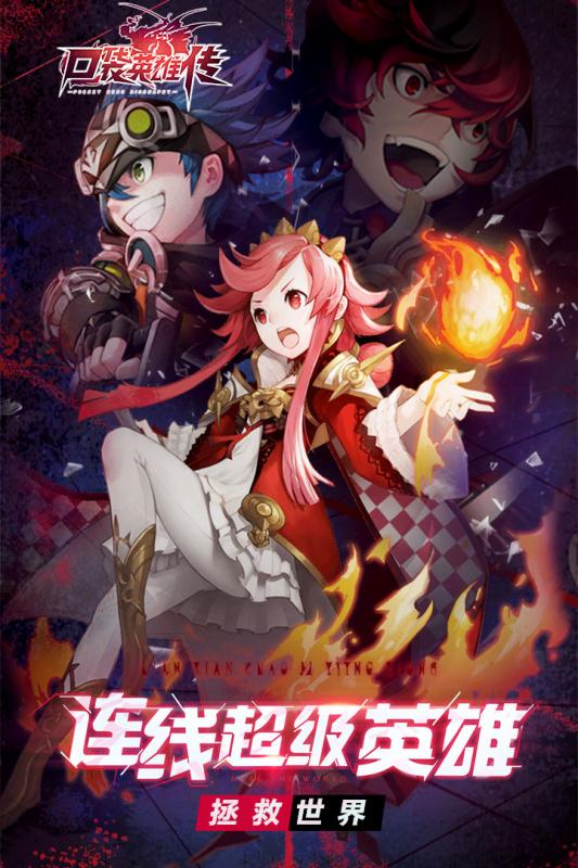 口袋英雄传游戏截图