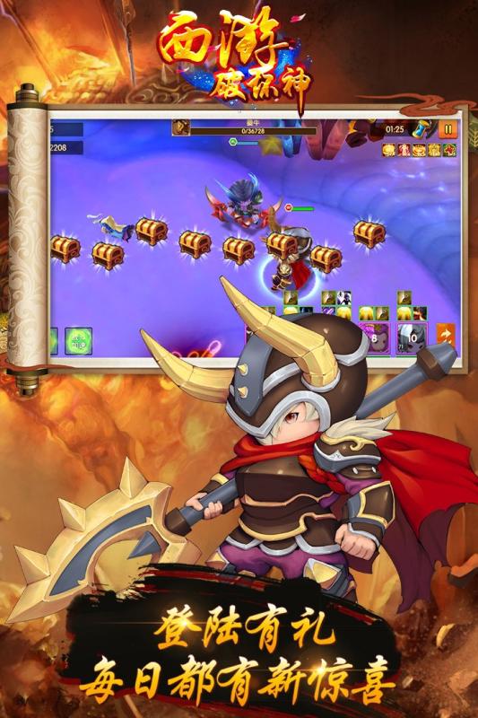 西游破坏神游戏截图