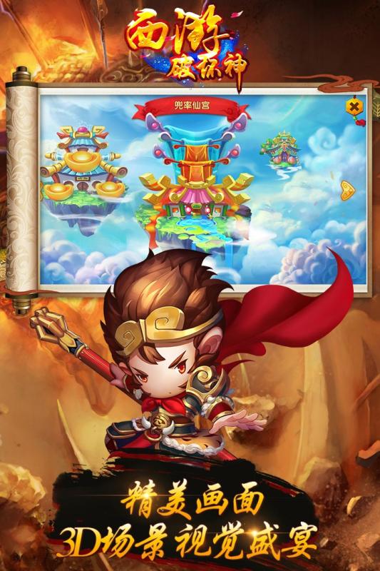 西游破坏神游戏截图