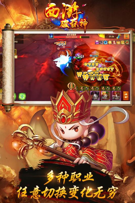 西游破坏神游戏截图