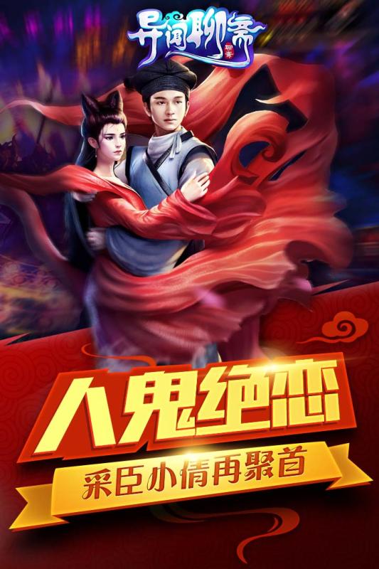 异闻聊斋游戏截图