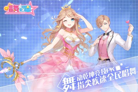 唱舞全明星游戏截图