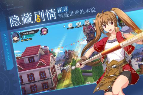 空之轨迹OL游戏截图