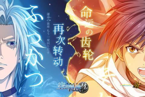 空之轨迹OL游戏截图