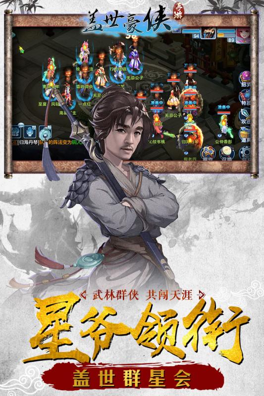 盖世豪侠游戏截图