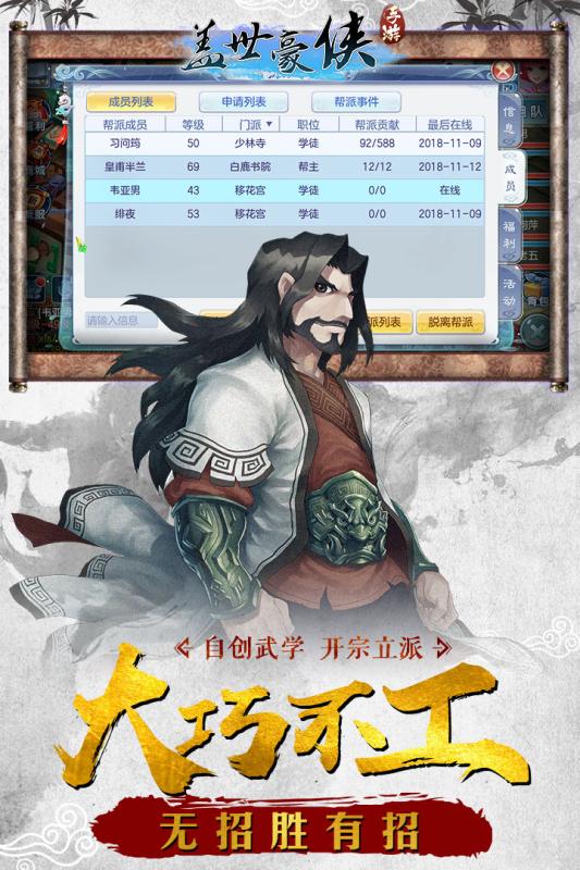 盖世豪侠游戏截图