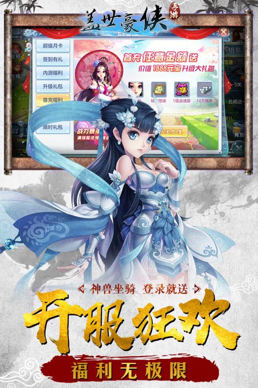 盖世豪侠游戏截图