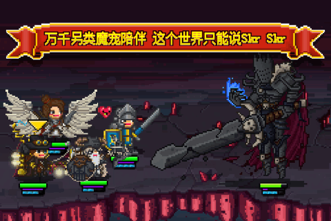 勇者大乱斗游戏截图