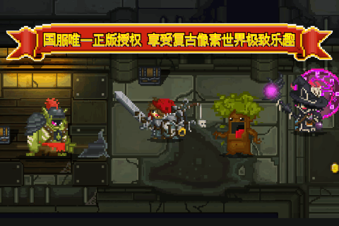 勇者大乱斗游戏截图