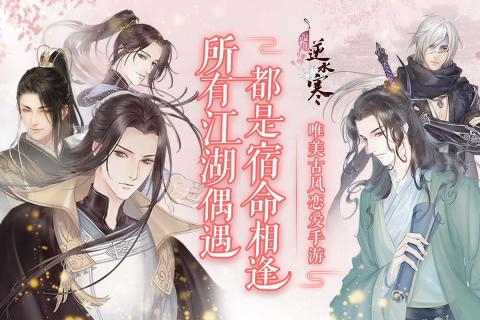 遇见逆水寒游戏截图0