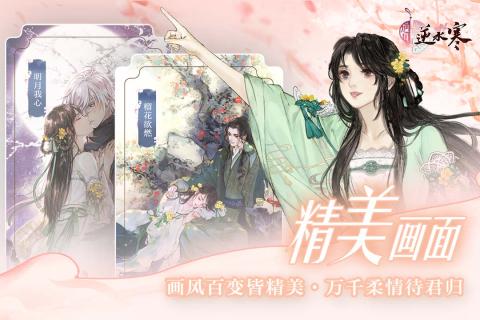 遇见逆水寒游戏截图2