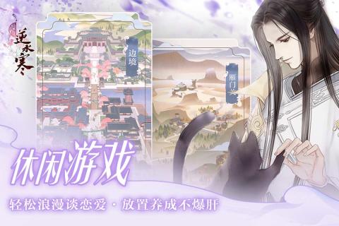 遇见逆水寒游戏截图4