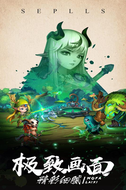 魔法来袭游戏截图