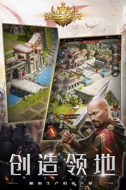 领主传说游戏截图