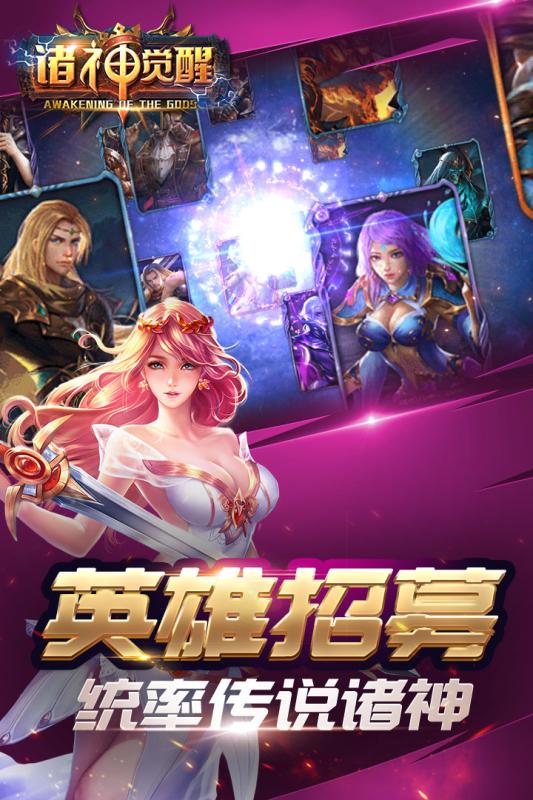 诸神觉醒游戏截图