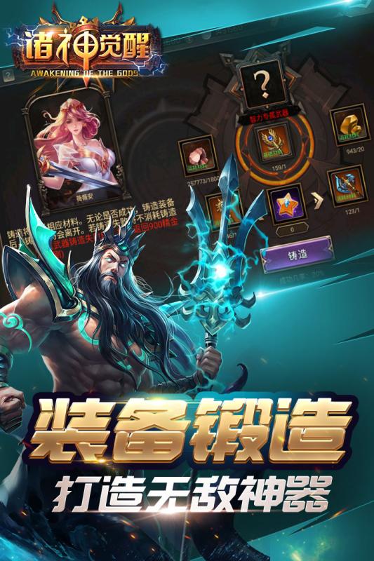 诸神觉醒游戏截图