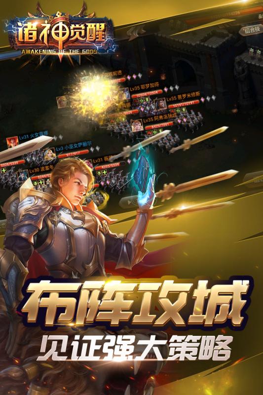 诸神觉醒游戏截图