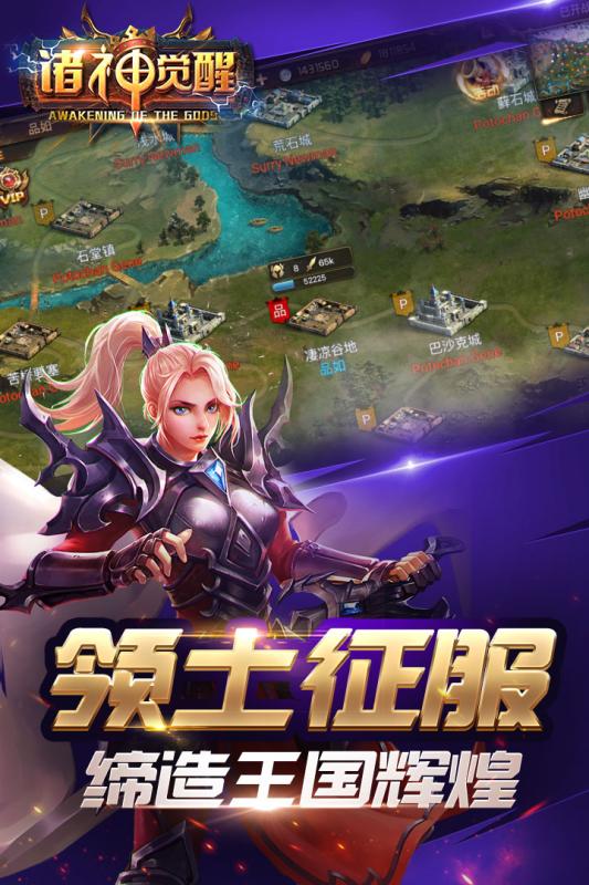 诸神觉醒游戏截图