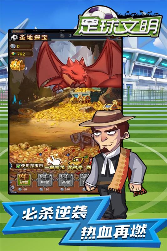 足球文明游戏截图