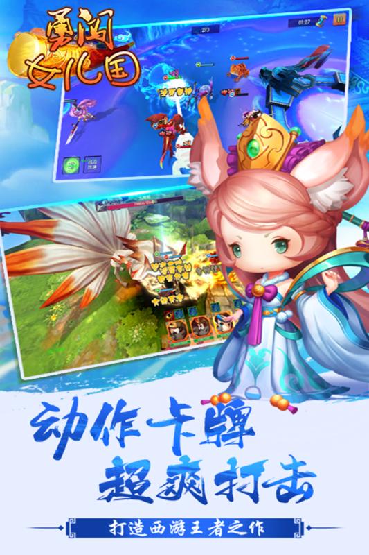 勇闯女儿国游戏截图