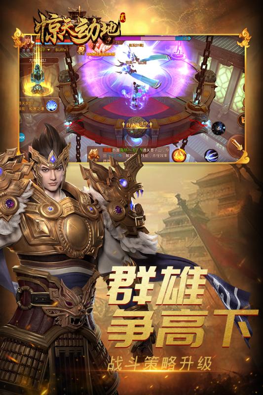 惊天动地2游戏截图