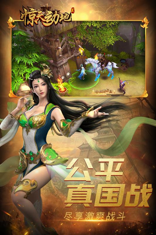 惊天动地2游戏截图