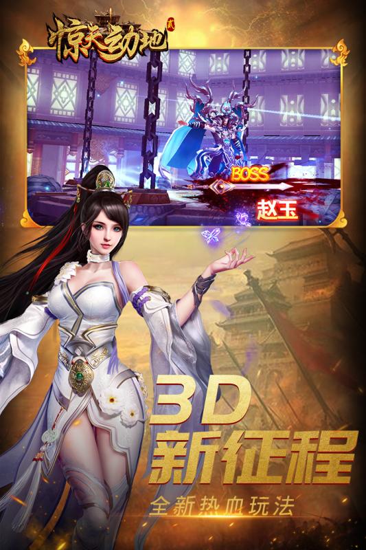 惊天动地2游戏截图