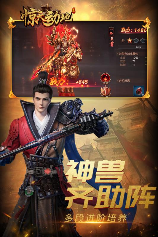 惊天动地2游戏截图