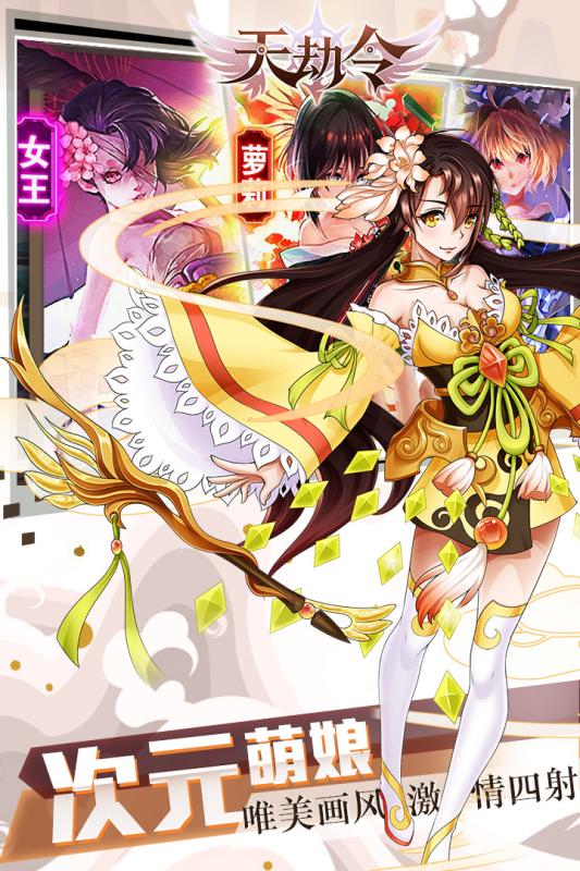 天劫令游戏截图