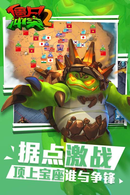 僵尸冲突2游戏截图