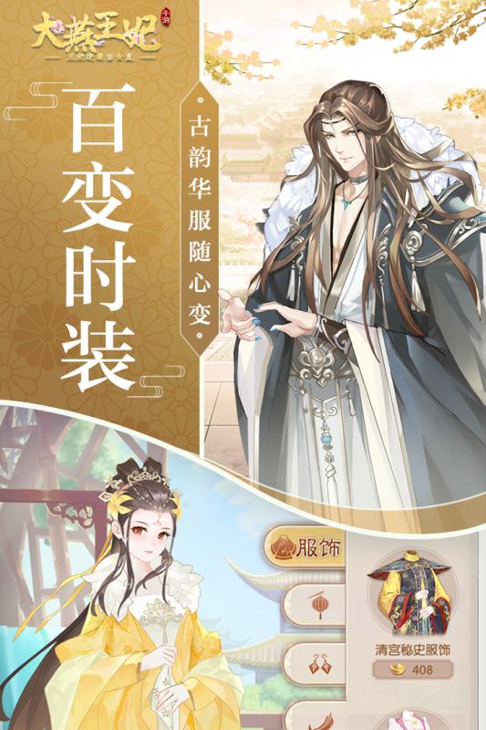 大燕王妃游戏截图