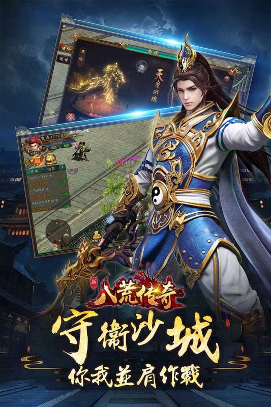 八荒传奇游戏截图