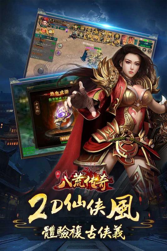 八荒传奇游戏截图