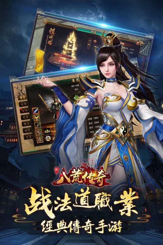 八荒传奇游戏截图