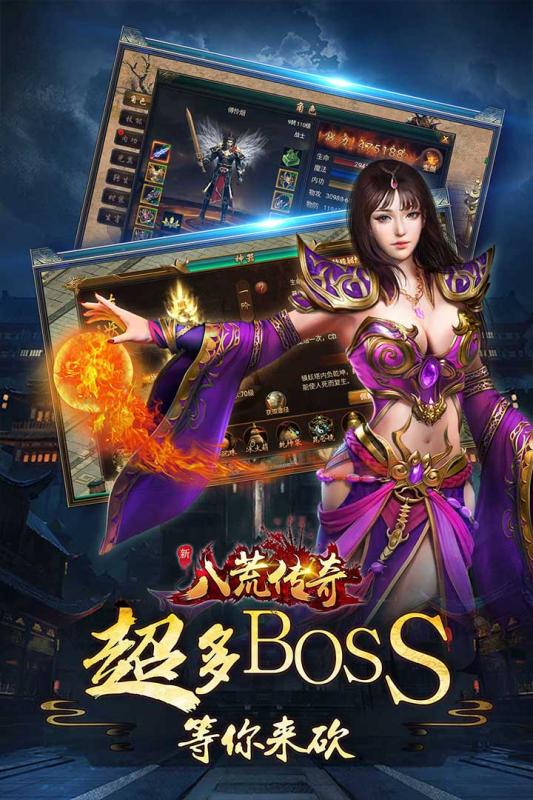 八荒传奇游戏截图