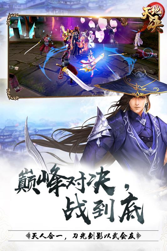 天地决游戏截图
