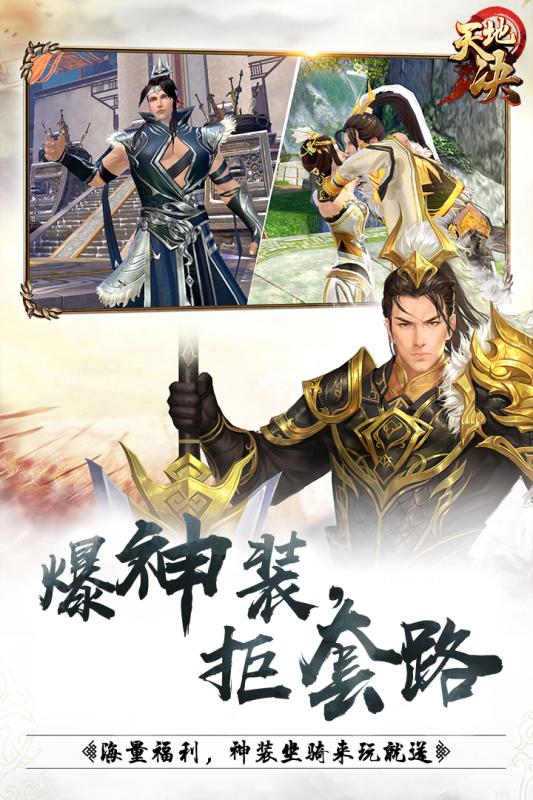 天地决游戏截图