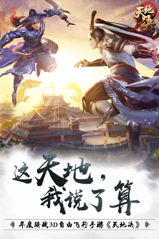 天地决游戏截图