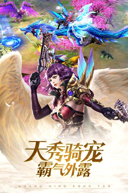 光明荣耀游戏截图