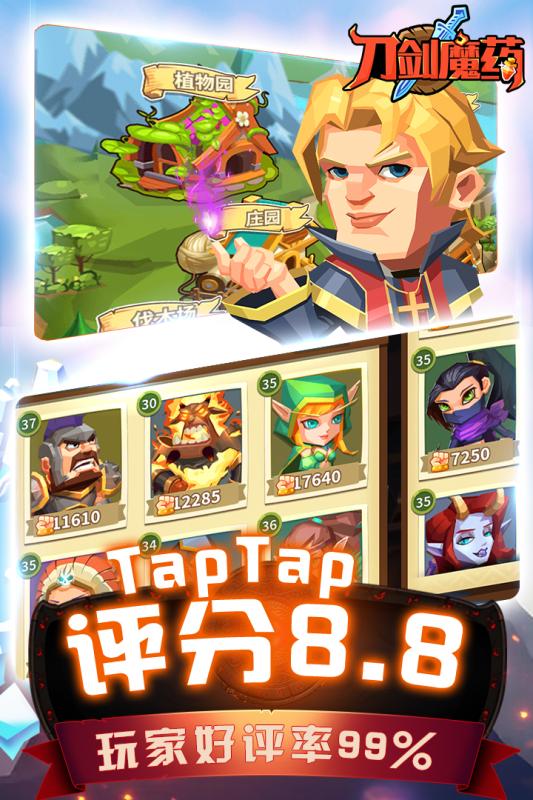 刀剑魔药游戏截图