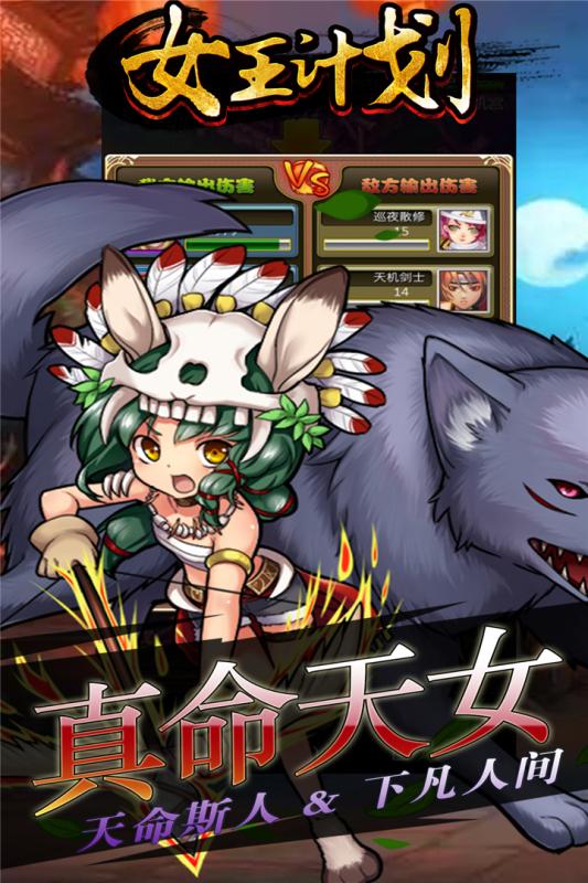 女王计划游戏截图