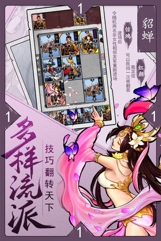 英雄爱三国游戏截图